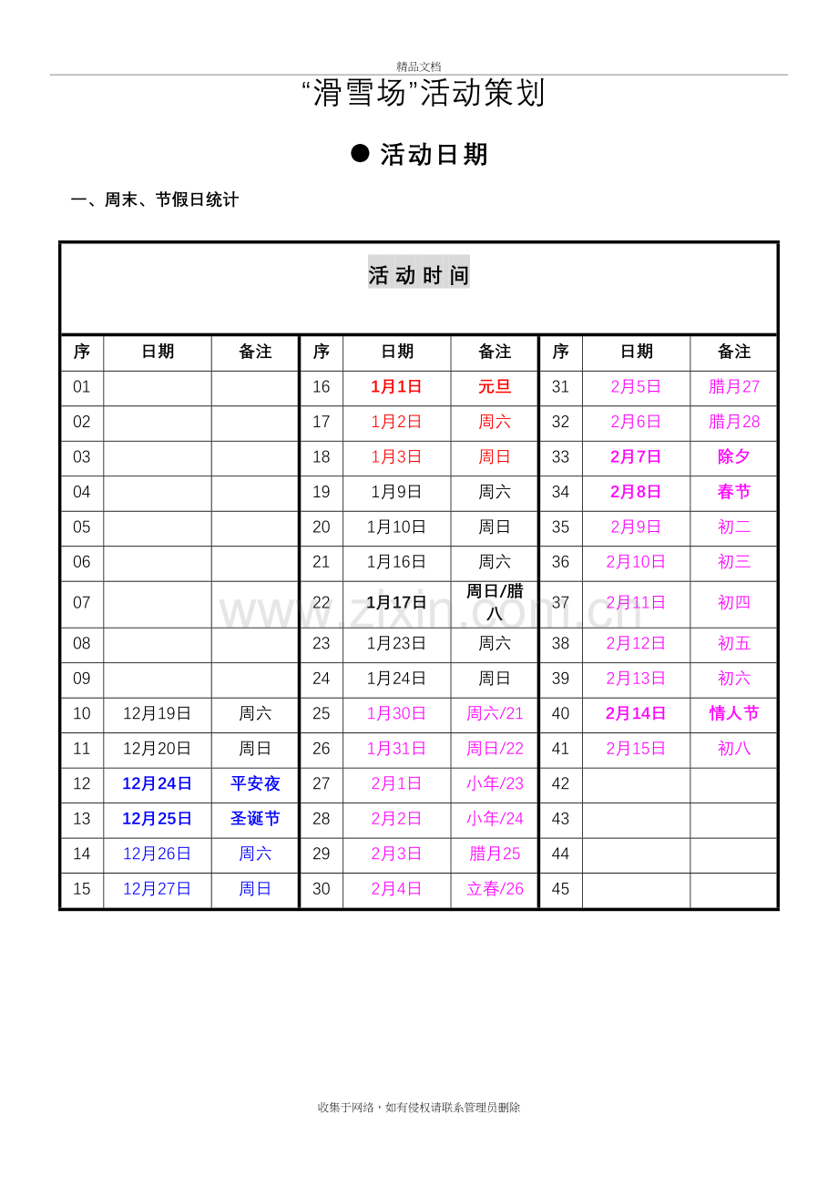 “滑雪场”活动策划学习资料.doc_第2页