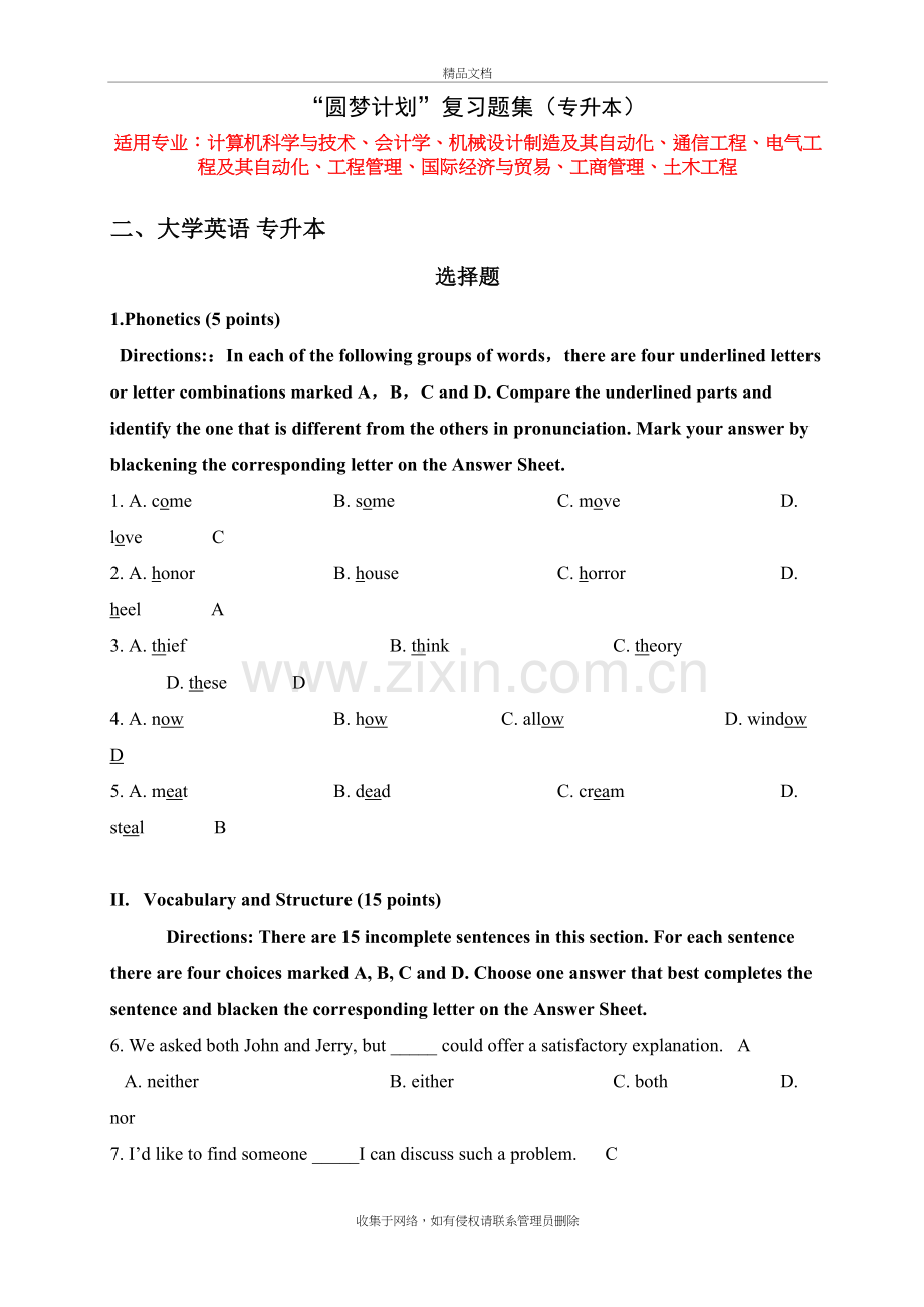 圆梦计划(重点)复习题集(专升本理科)-2018年教学文案.docx_第2页