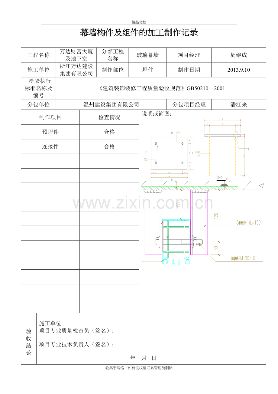 幕墙构件及组件的加工制作记录复习过程.doc_第2页