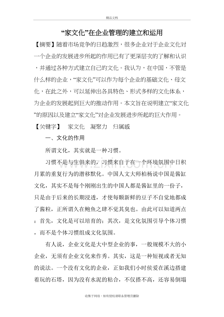 “家文化”在企业管理的建立和运用教学文案.doc_第2页