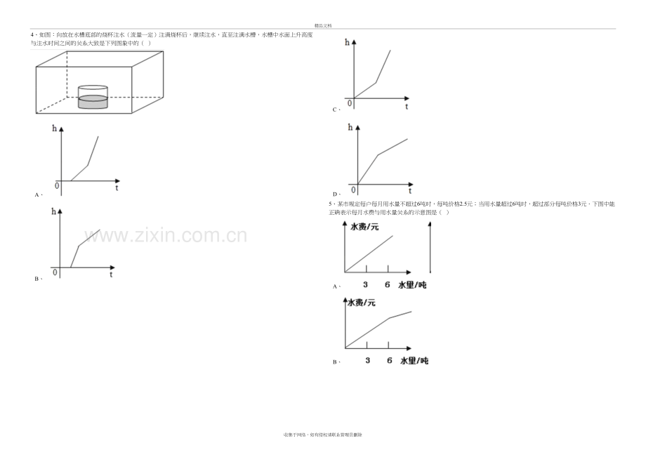 新人教版数学五年级下册第七章7.1折线统计图课时练习复习过程.doc_第3页