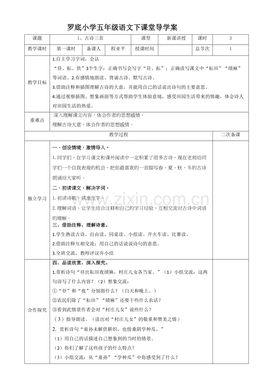 部编版五年级语文下册导学案讲课讲稿.docx_第2页