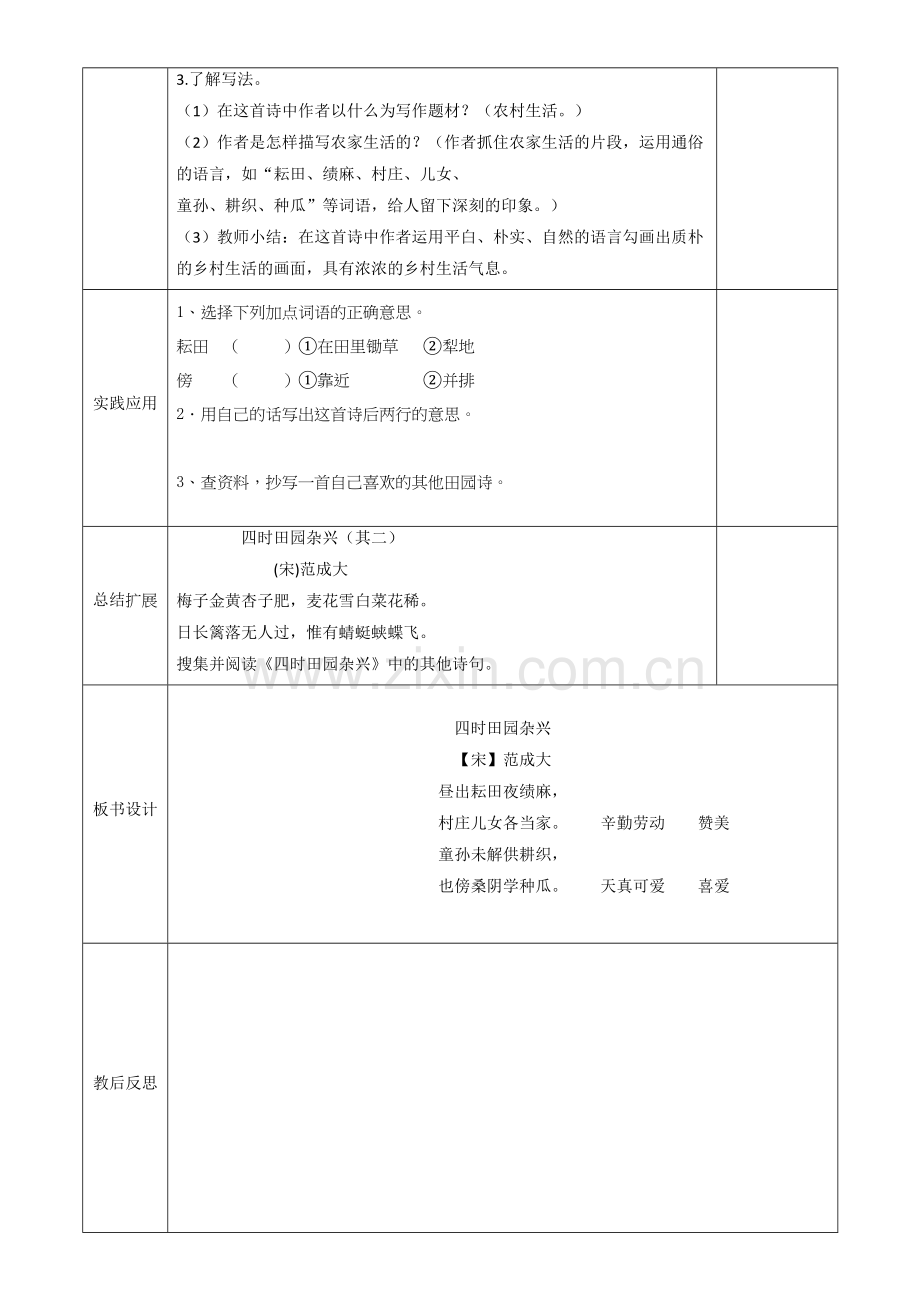 部编版五年级语文下册导学案讲课讲稿.docx_第3页