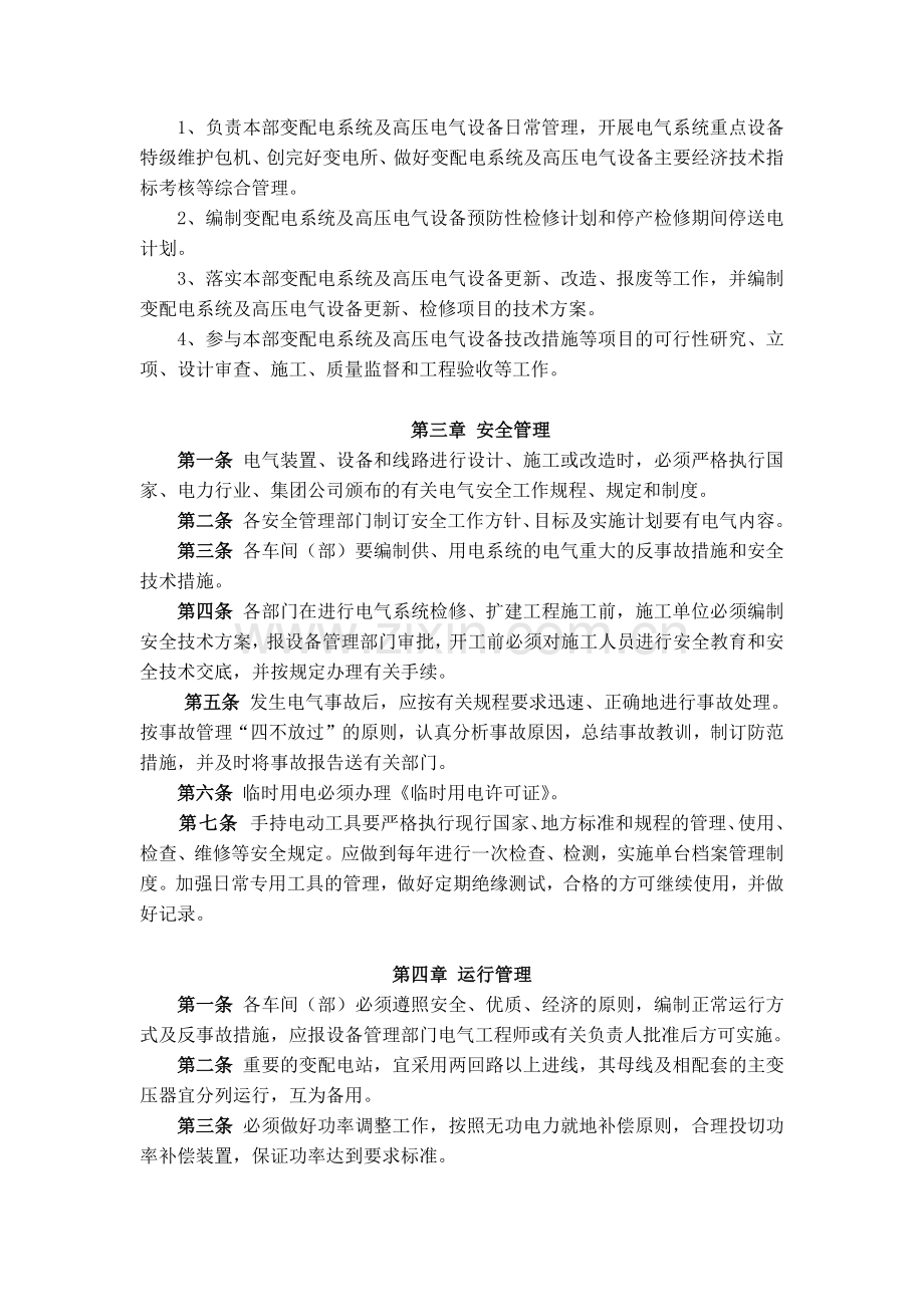 电气设备管理制度教学内容.docx_第2页