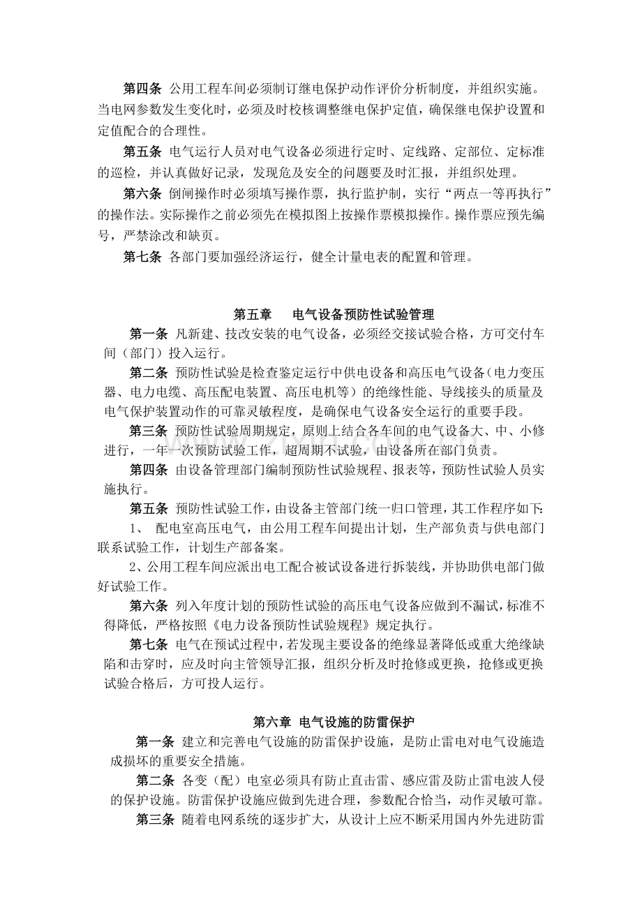 电气设备管理制度教学内容.docx_第3页