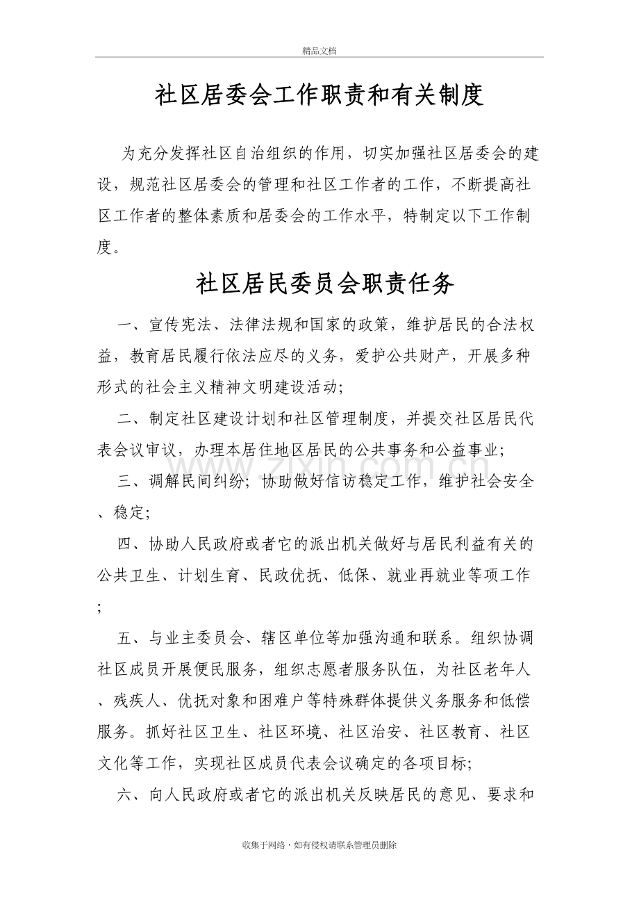 社区居委会工作职责和有关制度知识分享.doc_第2页