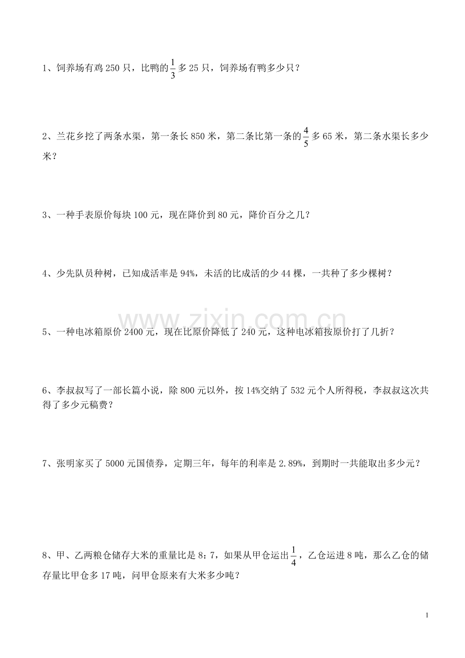 苏教版小学数学六年级下册应用题专项练习说课材料.doc_第1页