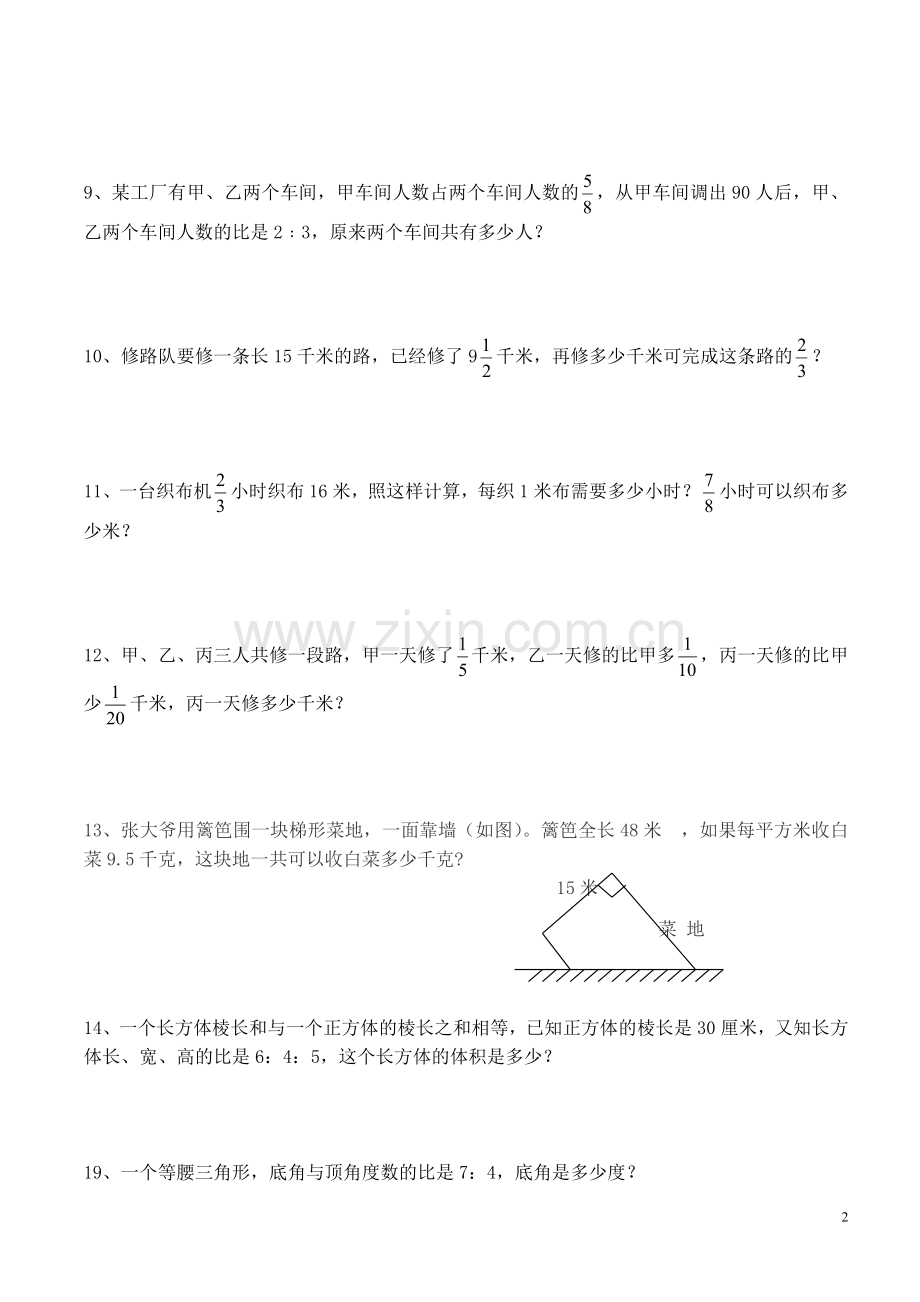 苏教版小学数学六年级下册应用题专项练习说课材料.doc_第2页