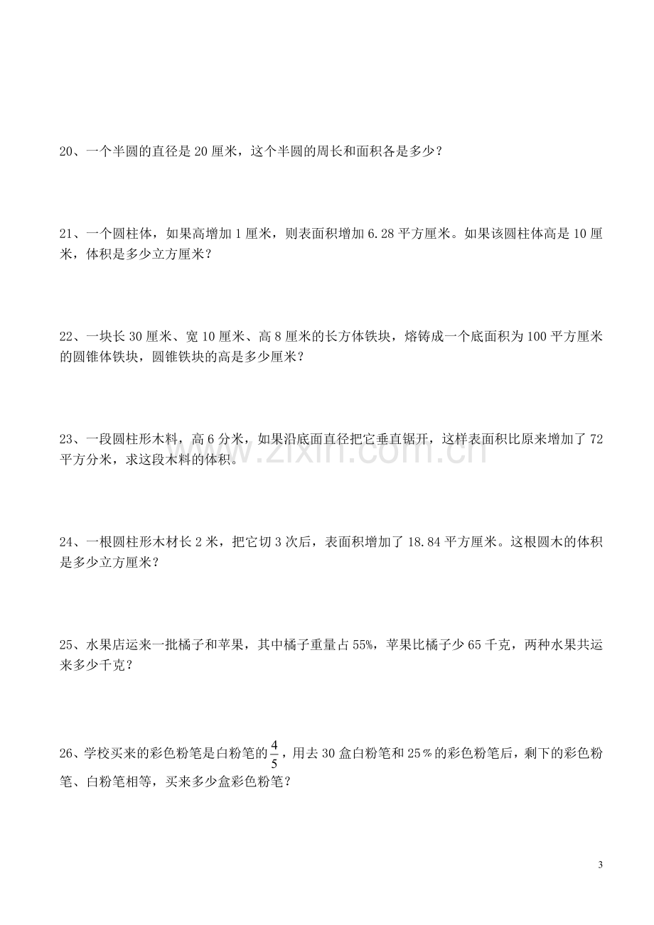 苏教版小学数学六年级下册应用题专项练习说课材料.doc_第3页