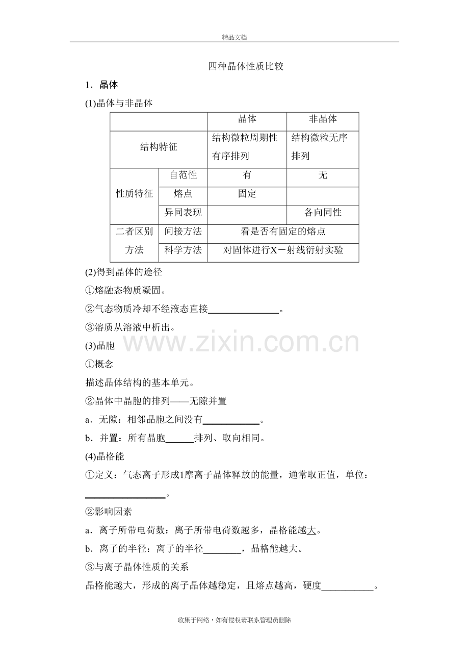 四种晶体性质比较备课讲稿.doc_第2页