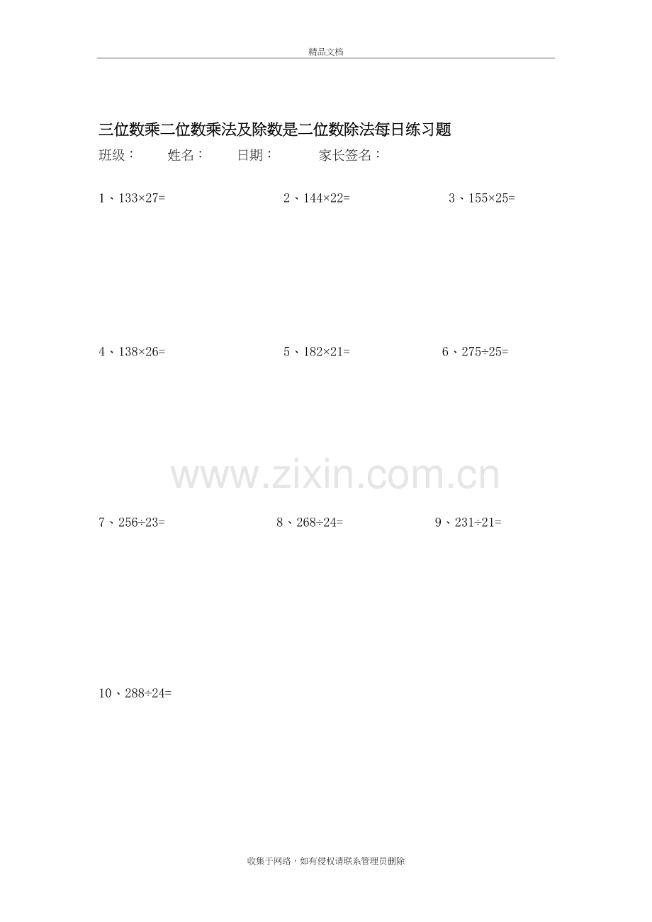 四年级三位数乘二位数乘法及除数是二位数除法每日练习题教学提纲.doc_第3页