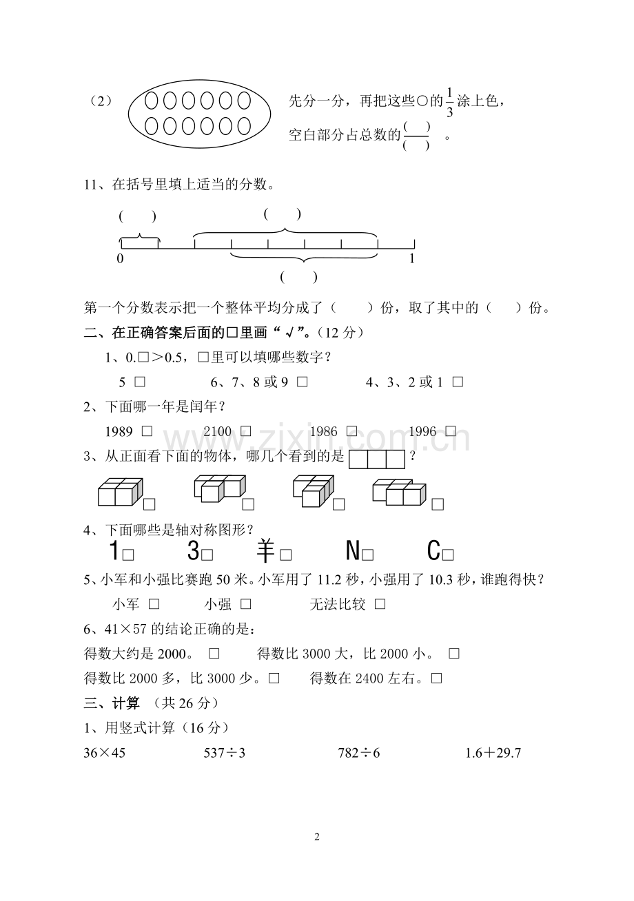 苏教版小学数学三年级下册期末试题教学提纲.doc_第2页