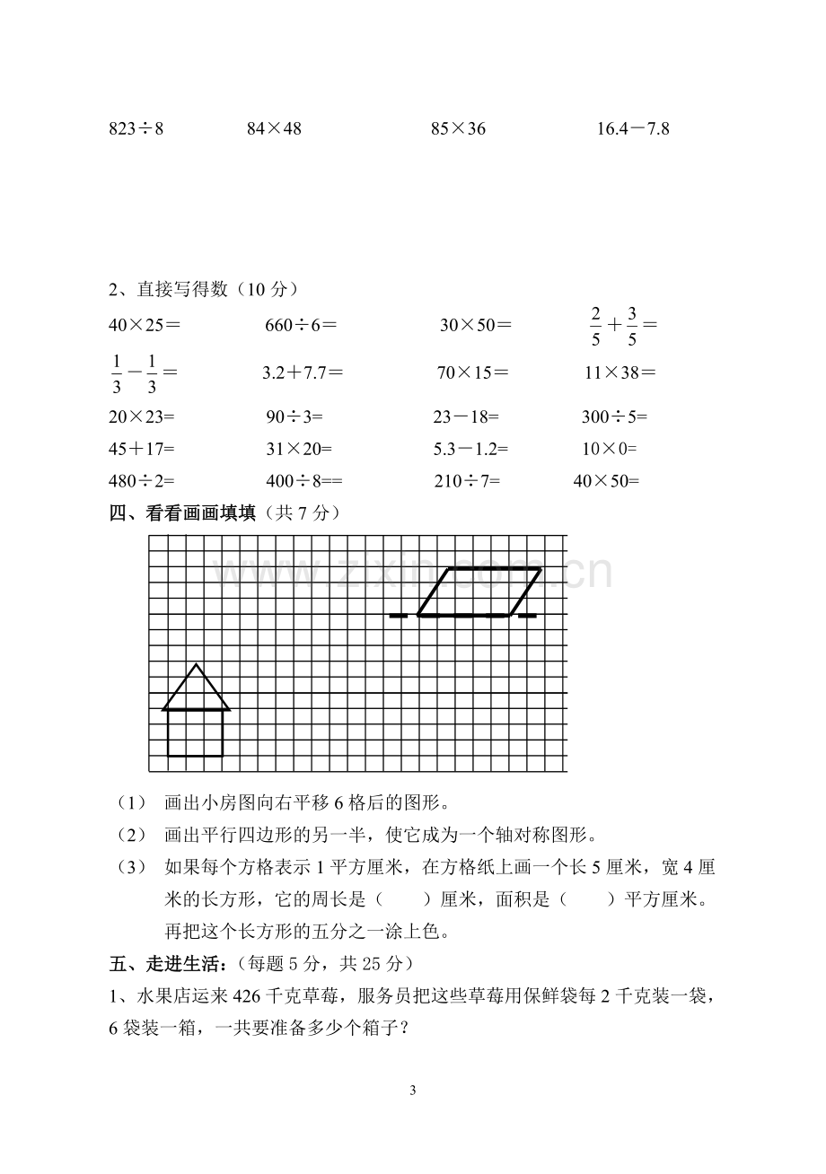 苏教版小学数学三年级下册期末试题教学提纲.doc_第3页