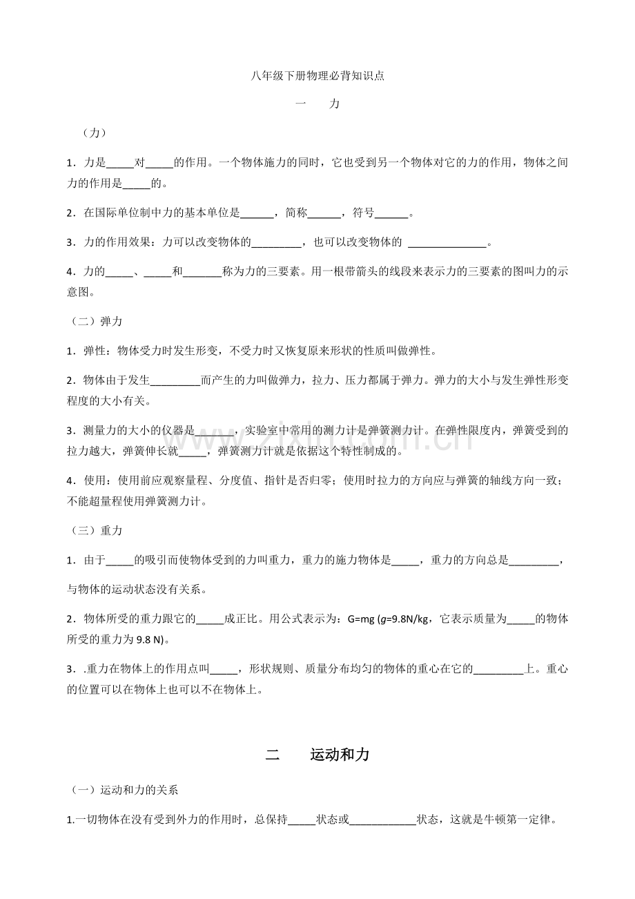 八年级下册物理必背知识点doc资料.doc_第1页