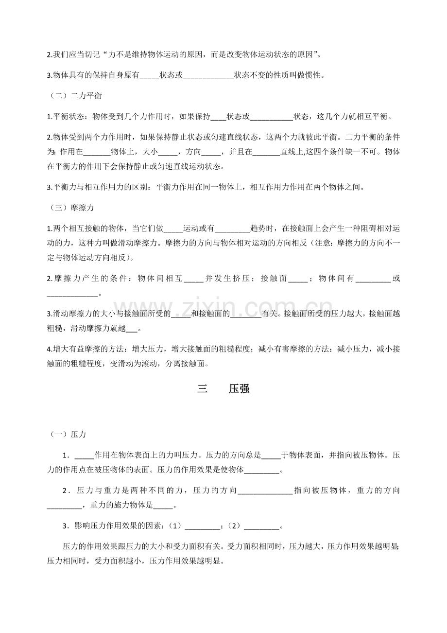 八年级下册物理必背知识点doc资料.doc_第2页