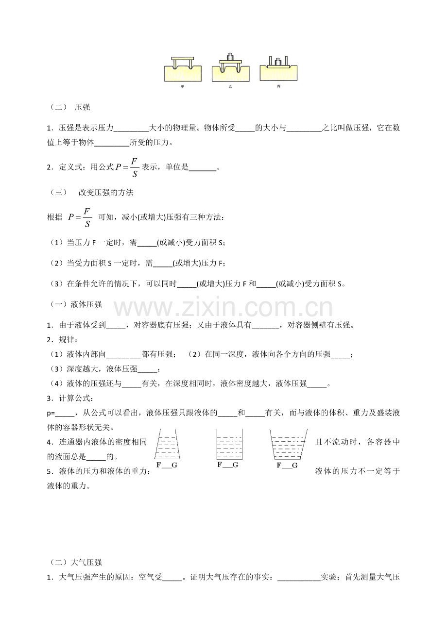 八年级下册物理必背知识点doc资料.doc_第3页