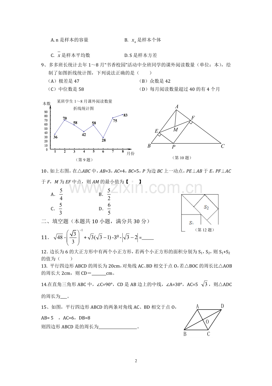 八年级下册数学期末试卷及答案知识分享.doc_第2页