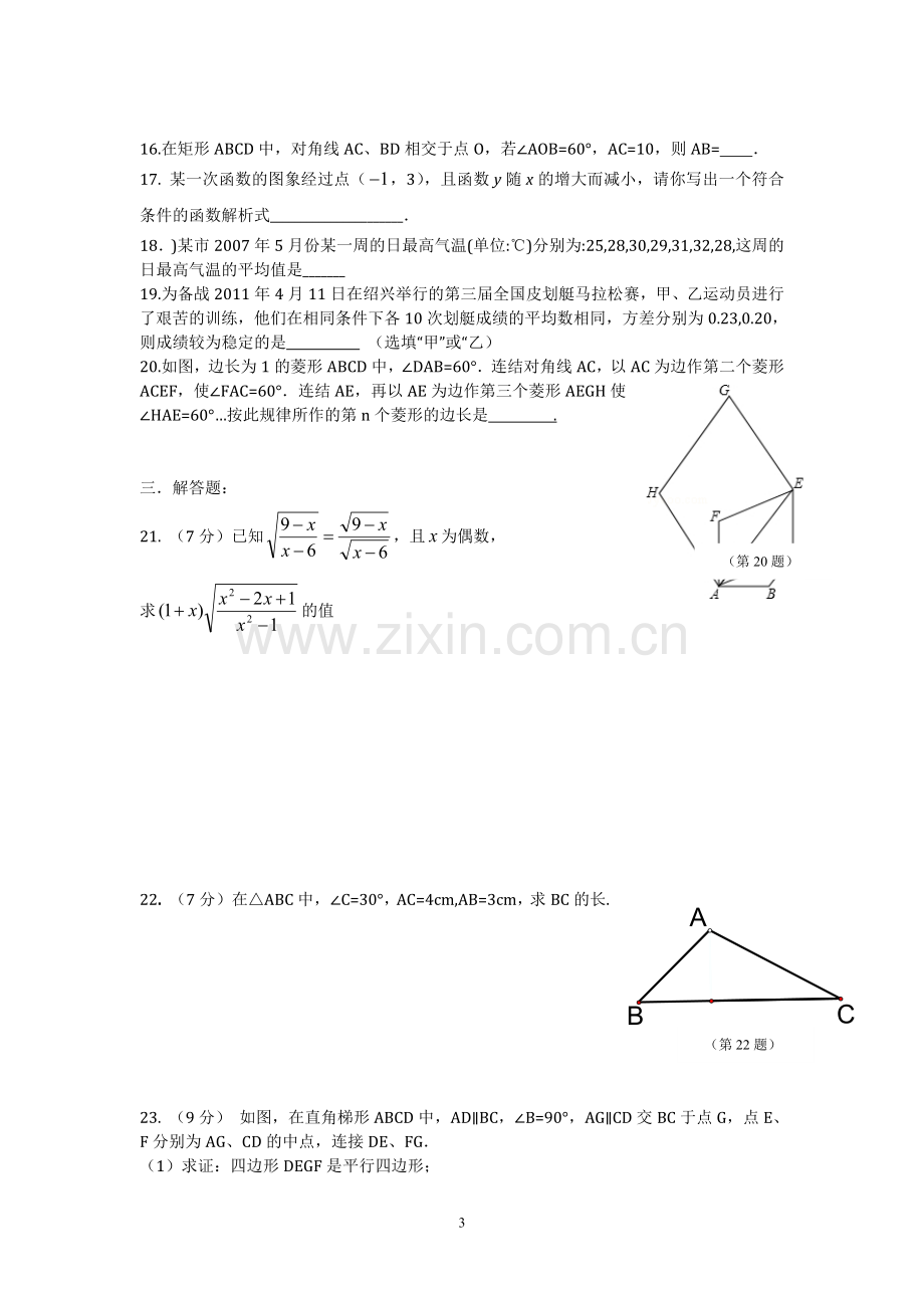 八年级下册数学期末试卷及答案知识分享.doc_第3页