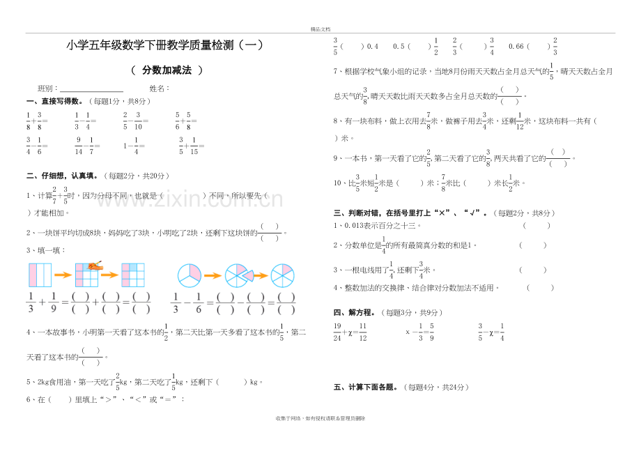 新北师大版小学五年级下册数学分数加减法教学质量检测题上课讲义.doc_第2页