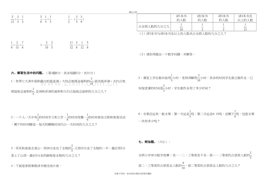 新北师大版小学五年级下册数学分数加减法教学质量检测题上课讲义.doc_第3页