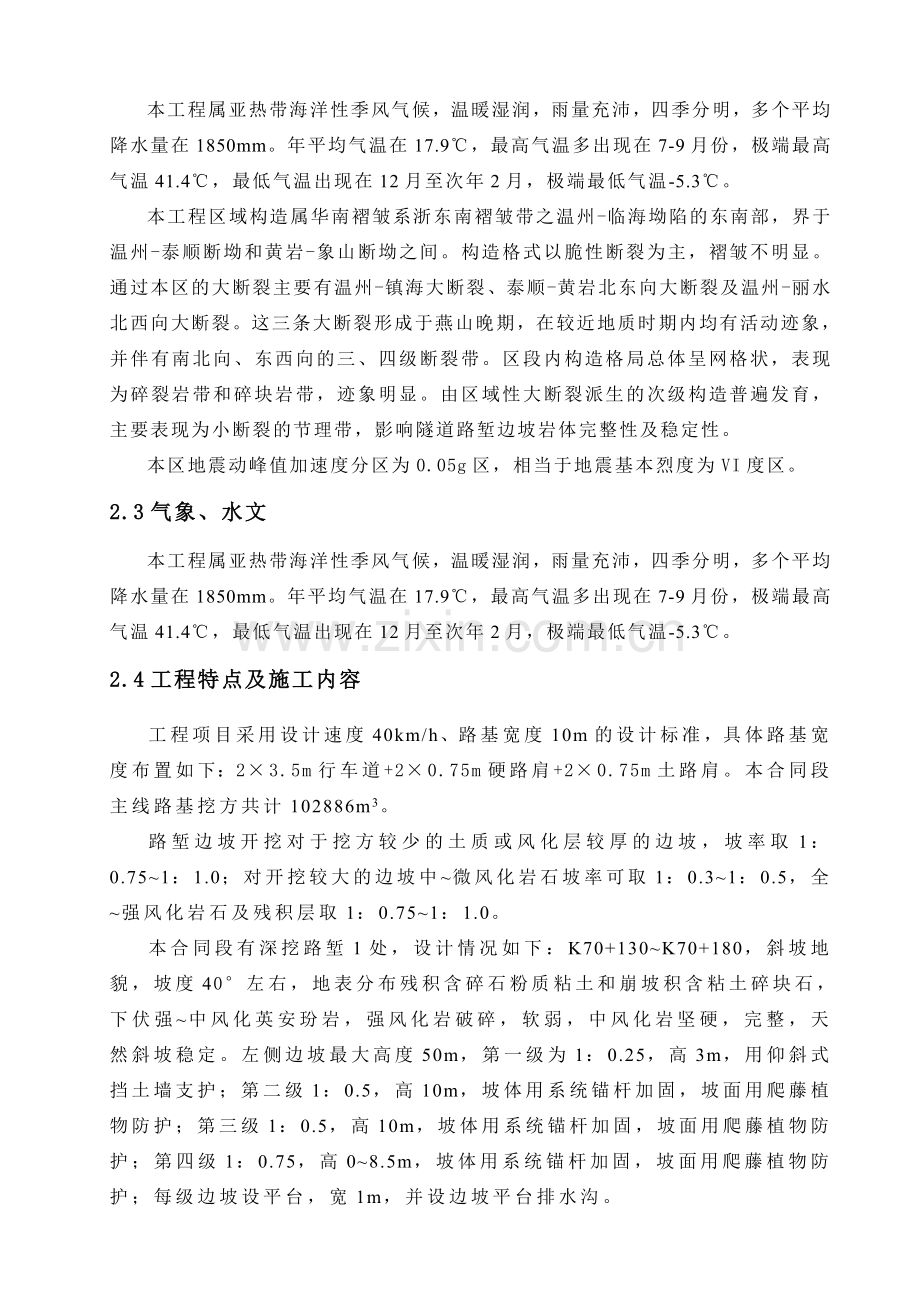 深挖路堑及石方爆破专项施工方案教学文稿.doc_第2页