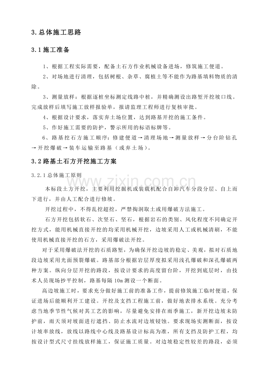 深挖路堑及石方爆破专项施工方案教学文稿.doc_第3页