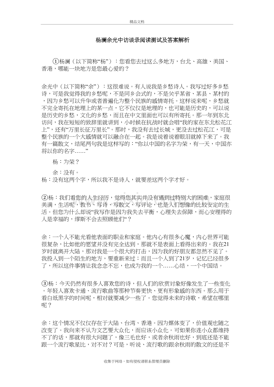 杨澜余光中访谈录阅读测试及答案解析复习过程.doc_第2页