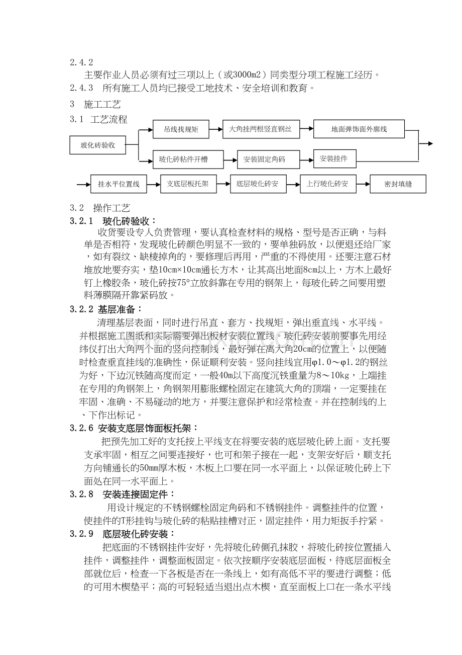 噶米室内干挂墙砖施工工艺备课讲稿.doc_第3页