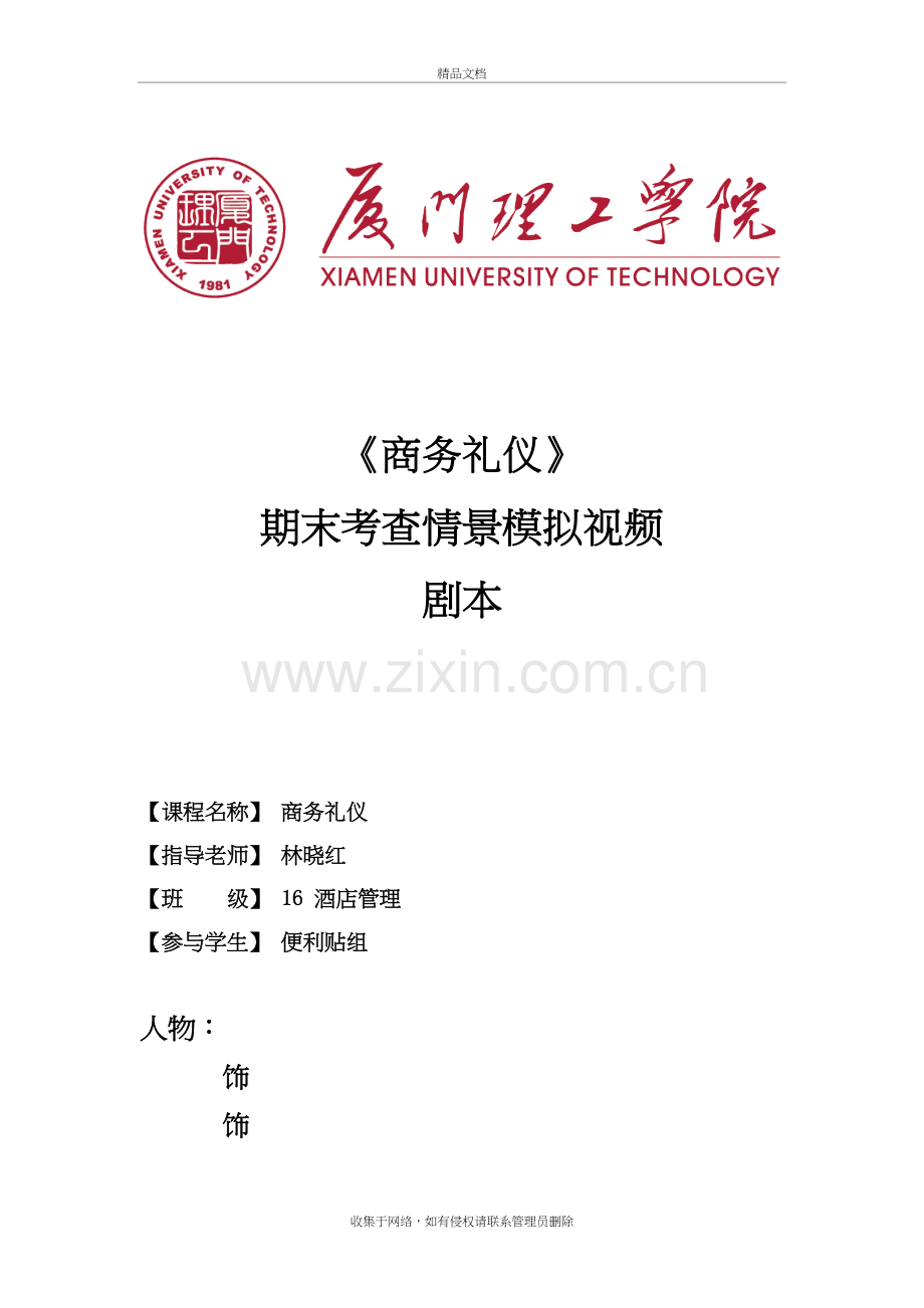 商务礼仪视频剧本格式演示教学.doc_第2页