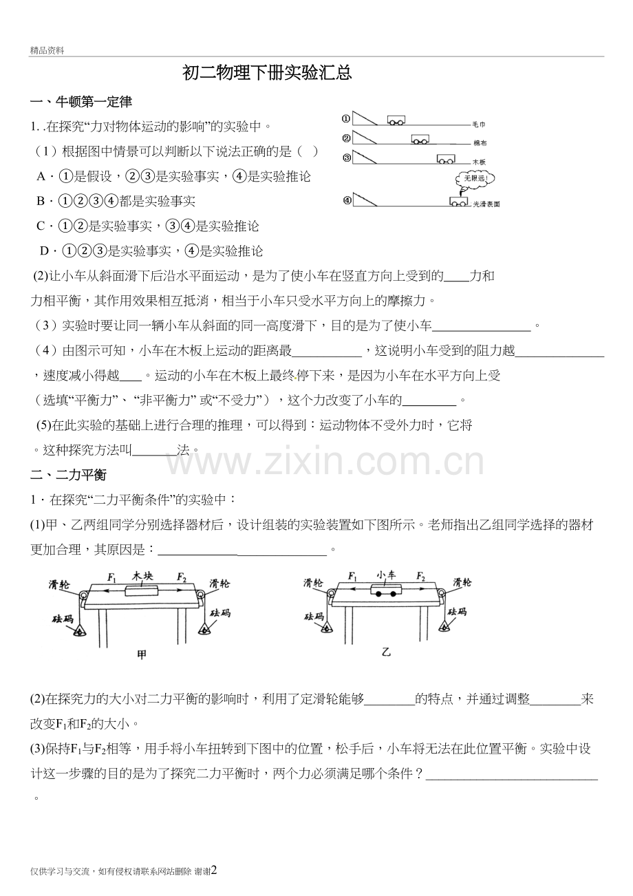 人教版八年级物理下册实验题总结复习过程.doc_第2页