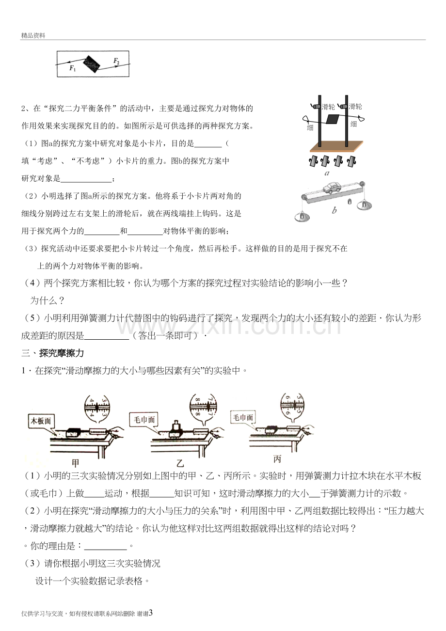 人教版八年级物理下册实验题总结复习过程.doc_第3页