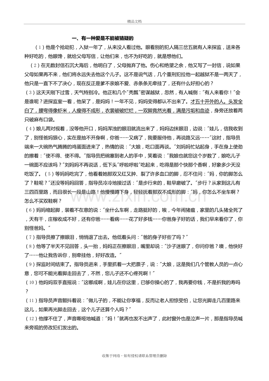 四篇记叙文阅读表格题填词汇编及答案备课讲稿.doc_第2页