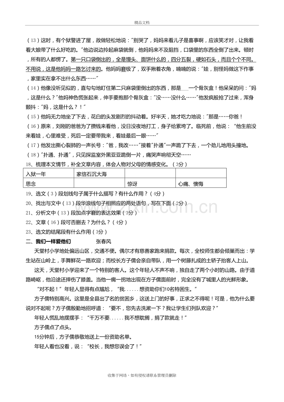 四篇记叙文阅读表格题填词汇编及答案备课讲稿.doc_第3页