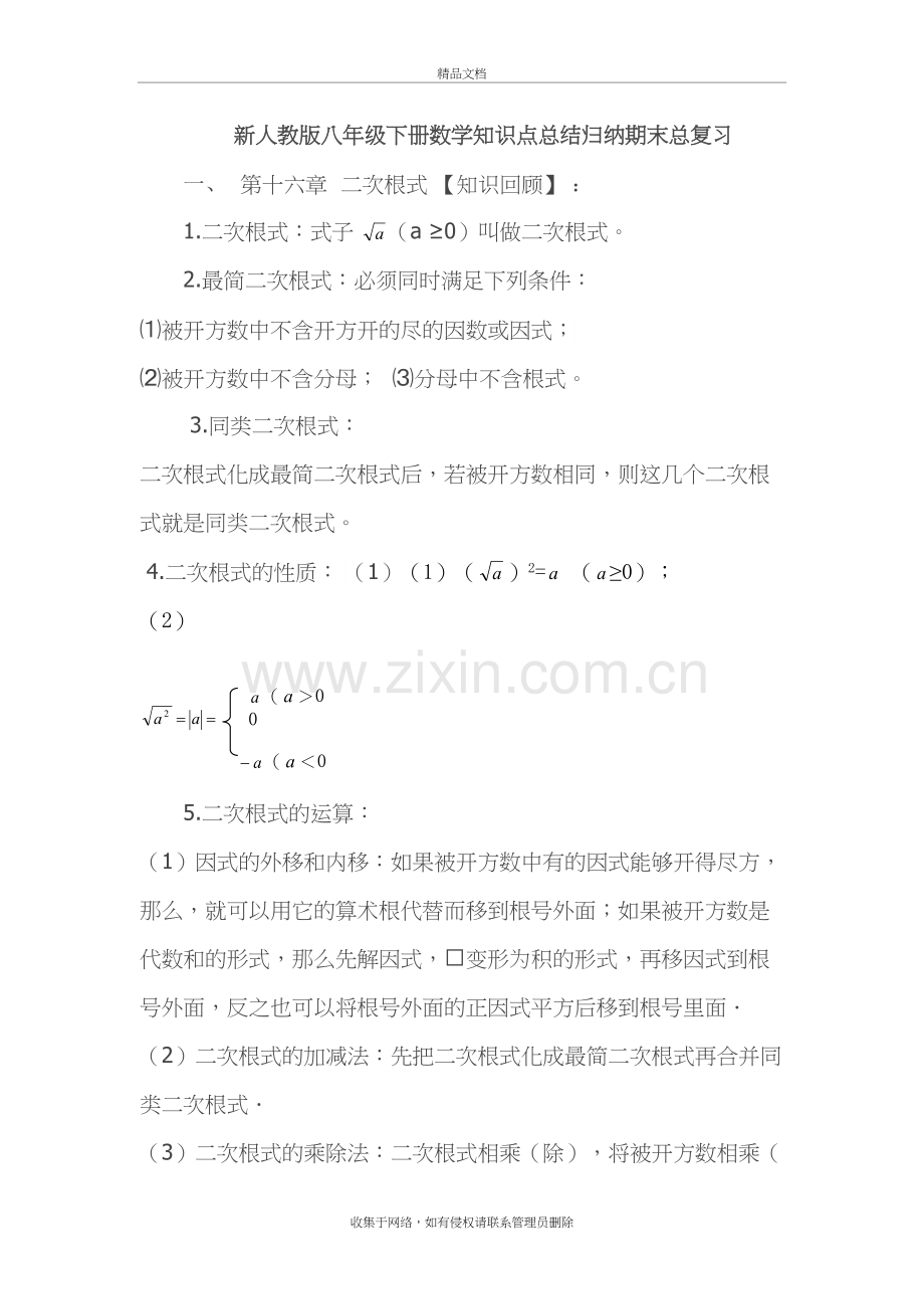 新人教版八年级下册数学知识点总结归纳期末总复习说课材料.docx_第2页