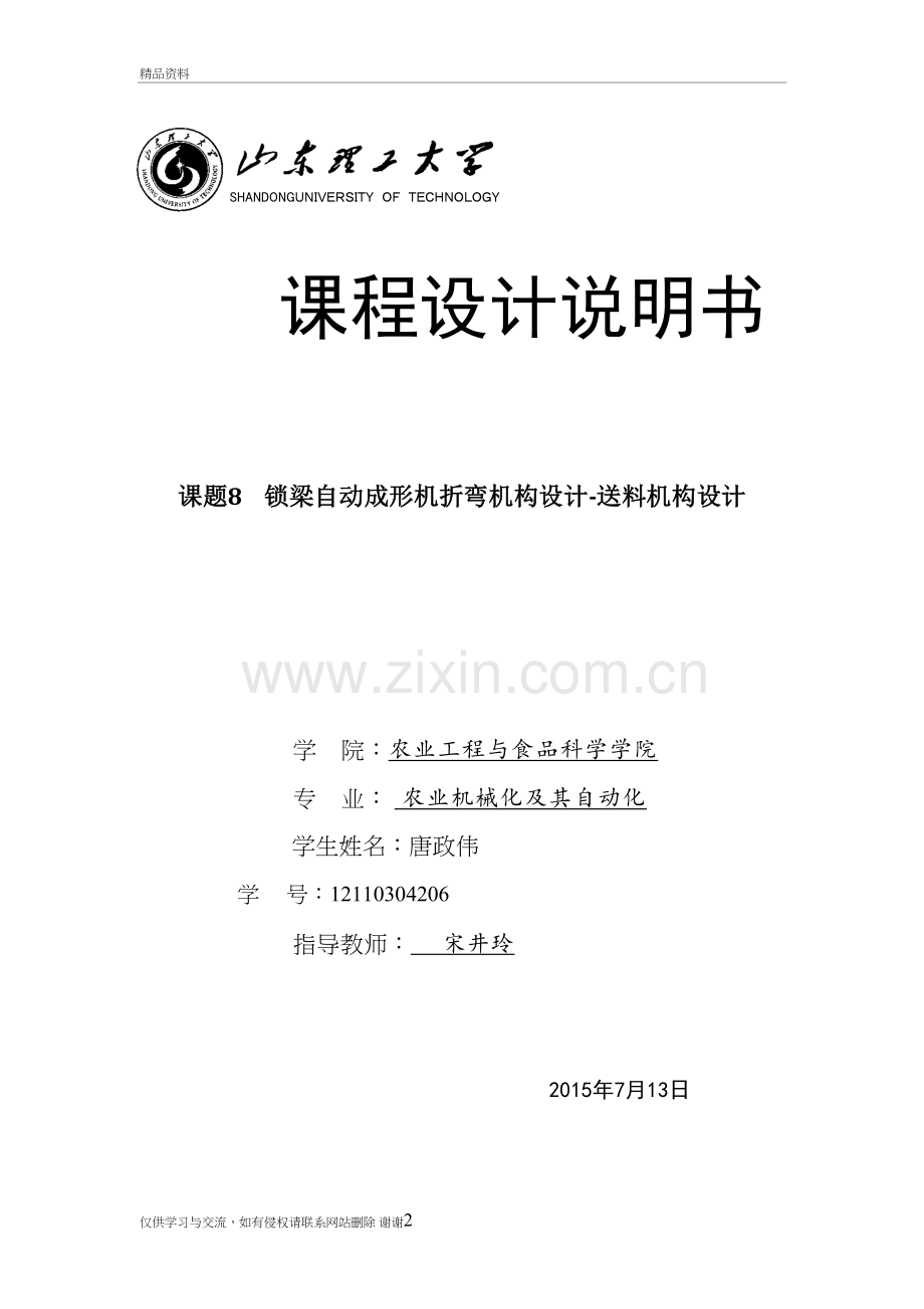 山东理工大学自动机械设计课程设计教程文件.doc_第2页