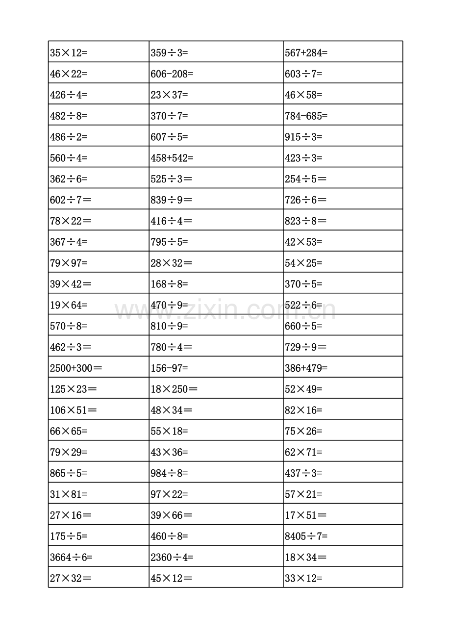 三年级下册数学竖式计算题500多题(无小数点)复习进程.xls_第1页