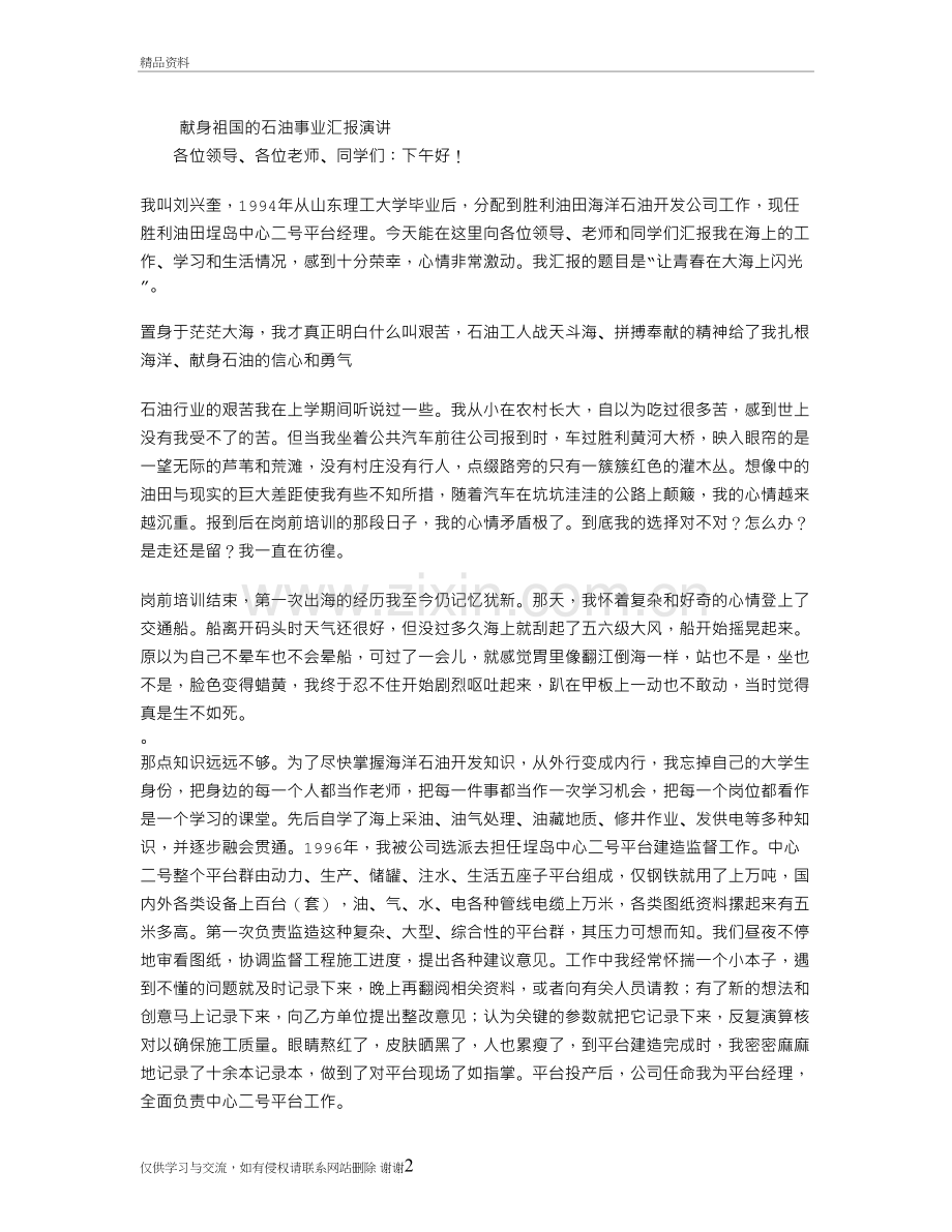 献身祖国的石油事业汇报演讲复习进程.doc_第2页