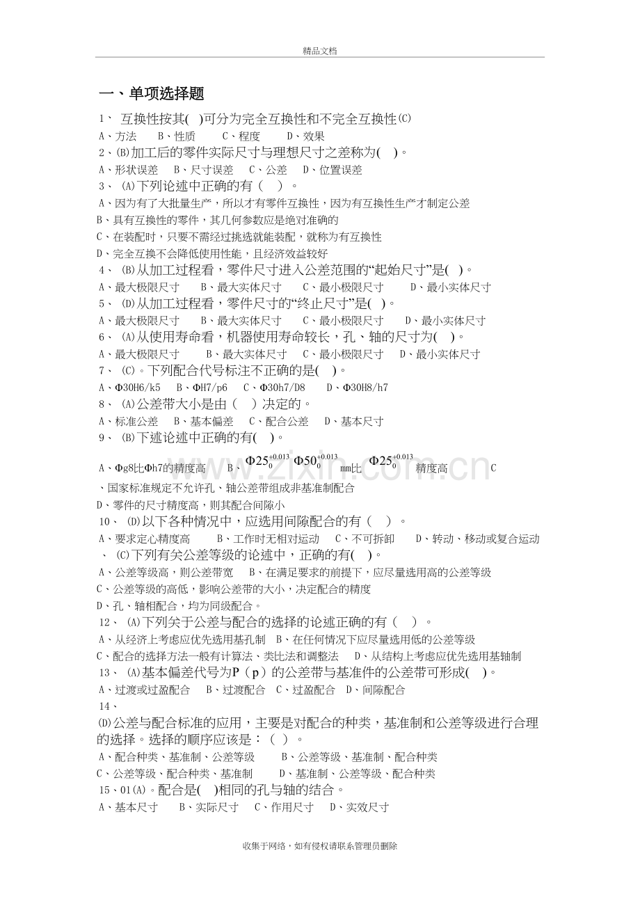 公差期末复习题教学内容.doc_第2页