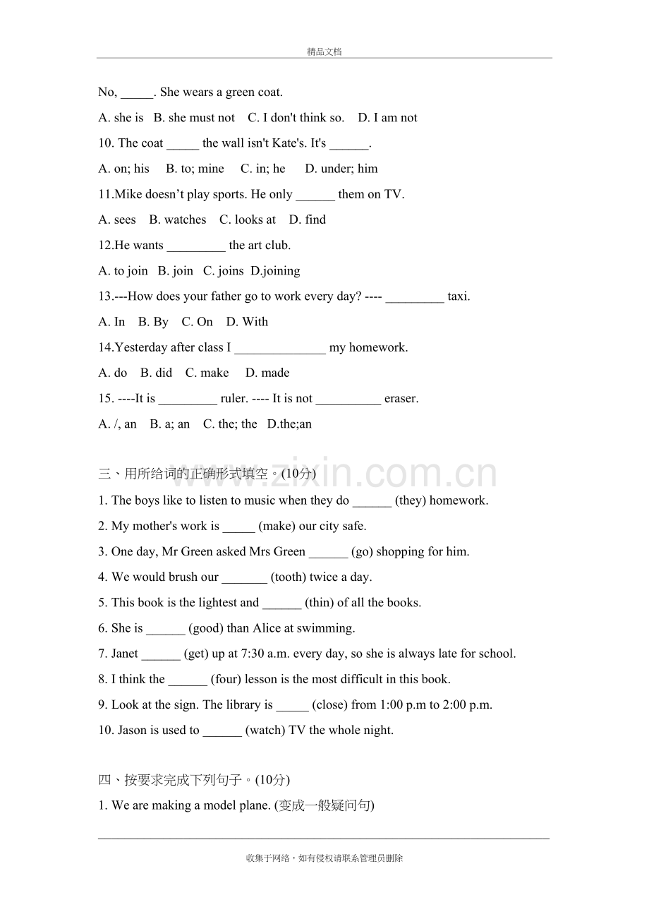 小升初模拟试卷英语学习资料.docx_第3页