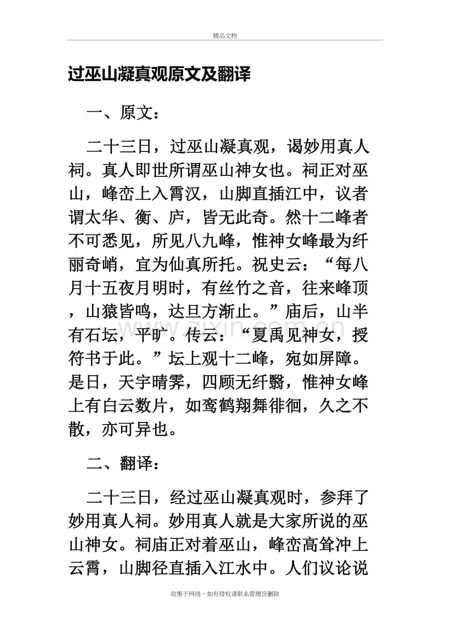 过巫山凝真观原文及翻译教学内容.doc_第2页