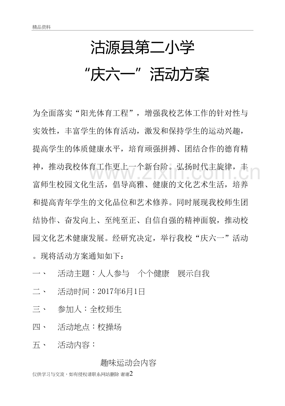 趣味运动会秩序册教程文件.doc_第2页