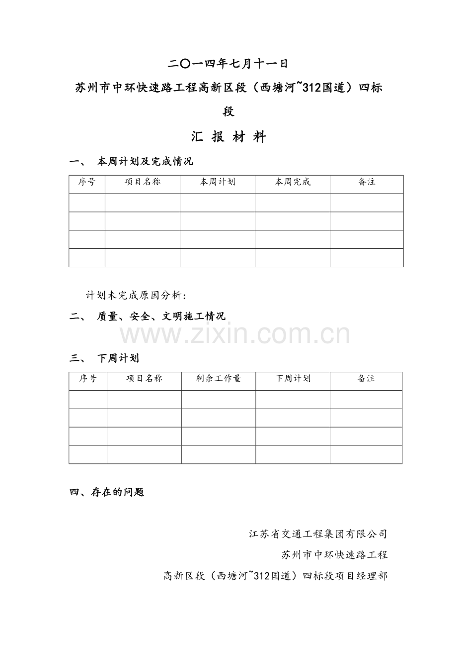 周例会汇报材料(样本)培训讲学.doc_第3页