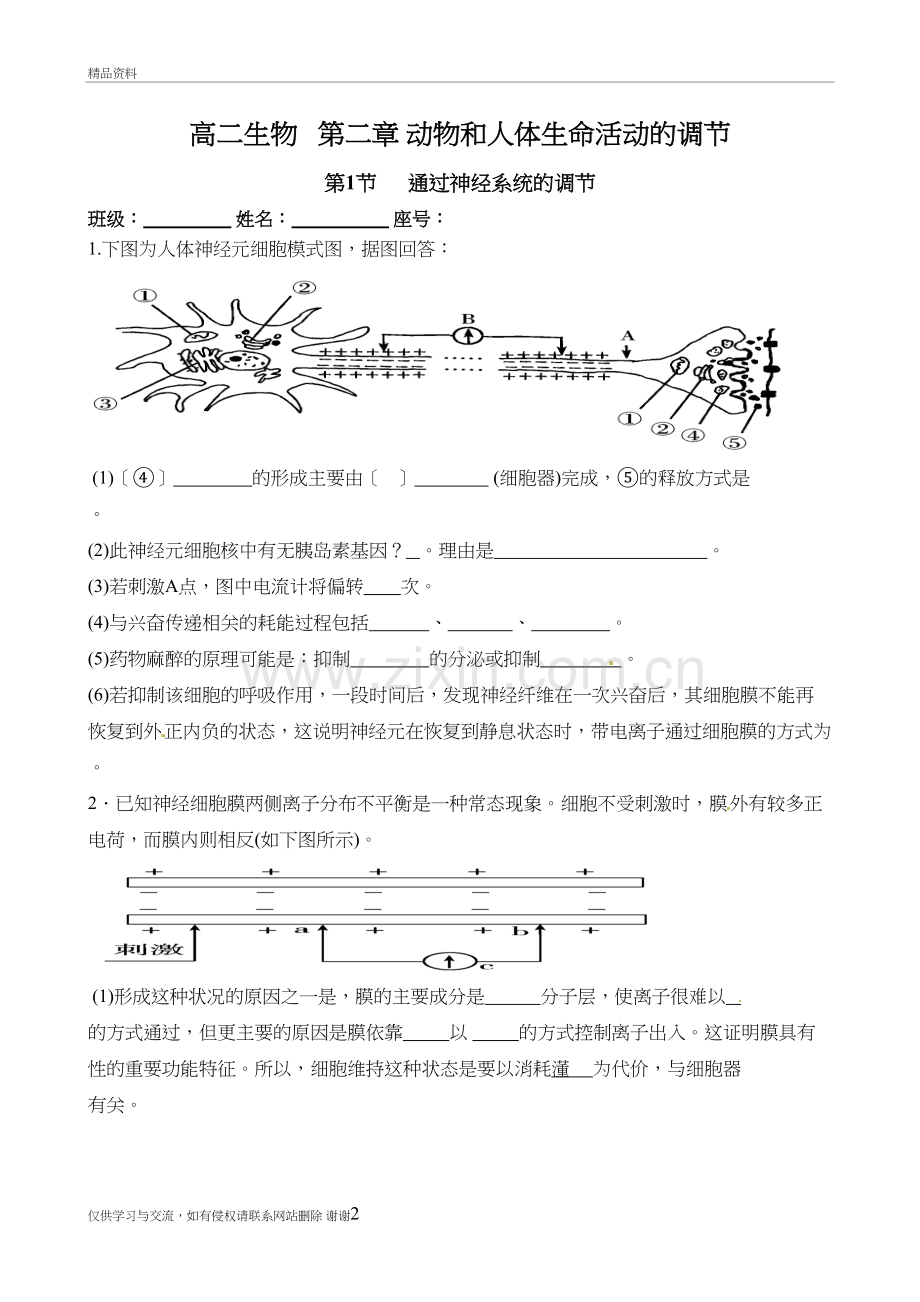 生物必修三-第二章-章节练习讲课教案.doc_第2页