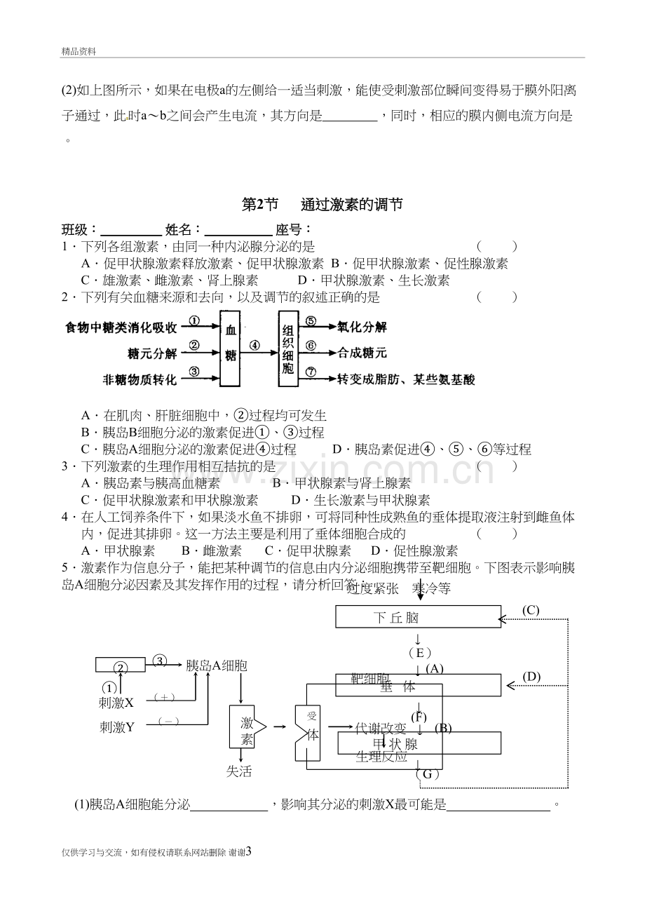 生物必修三-第二章-章节练习讲课教案.doc_第3页