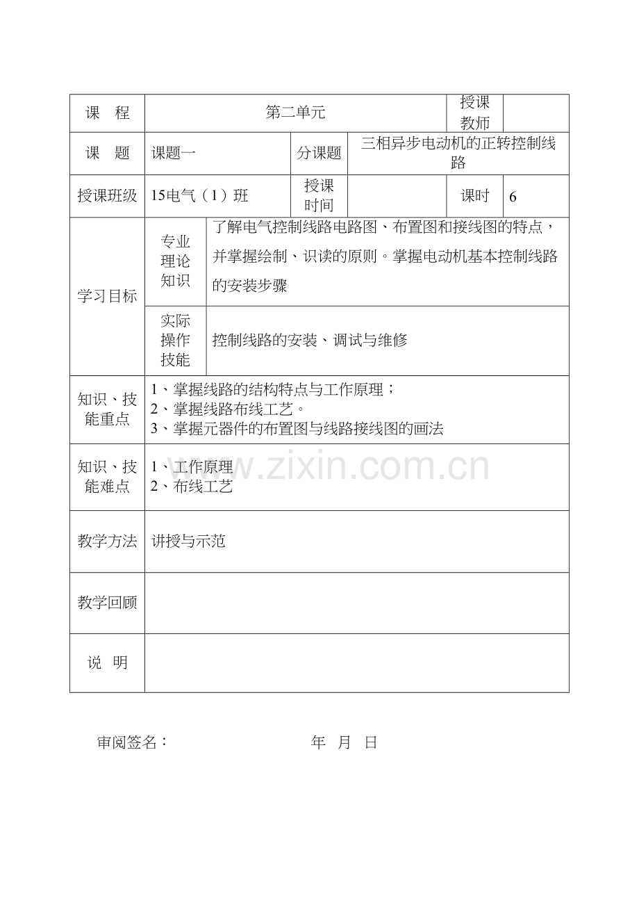 电力拖动控制线路与技能训练一体化教学教案说课讲解.docx_第3页