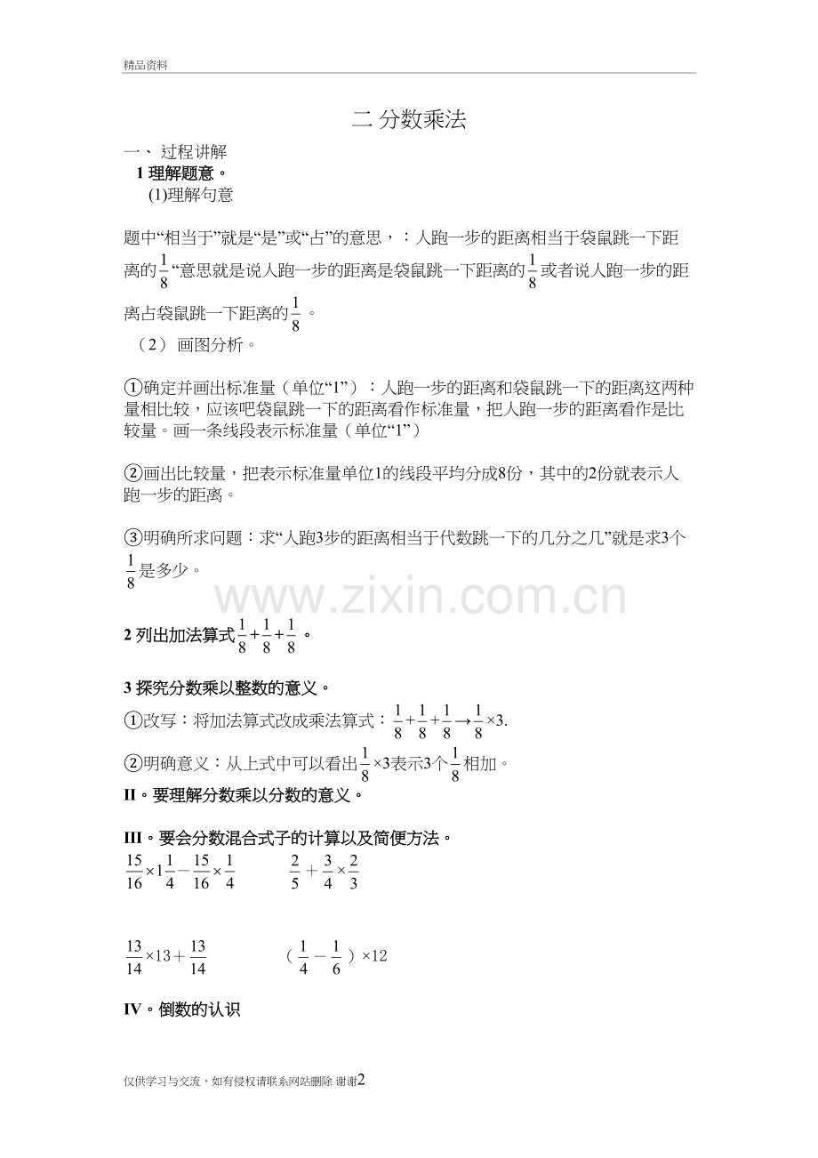 六年级分数乘法资料讲解.doc_第2页