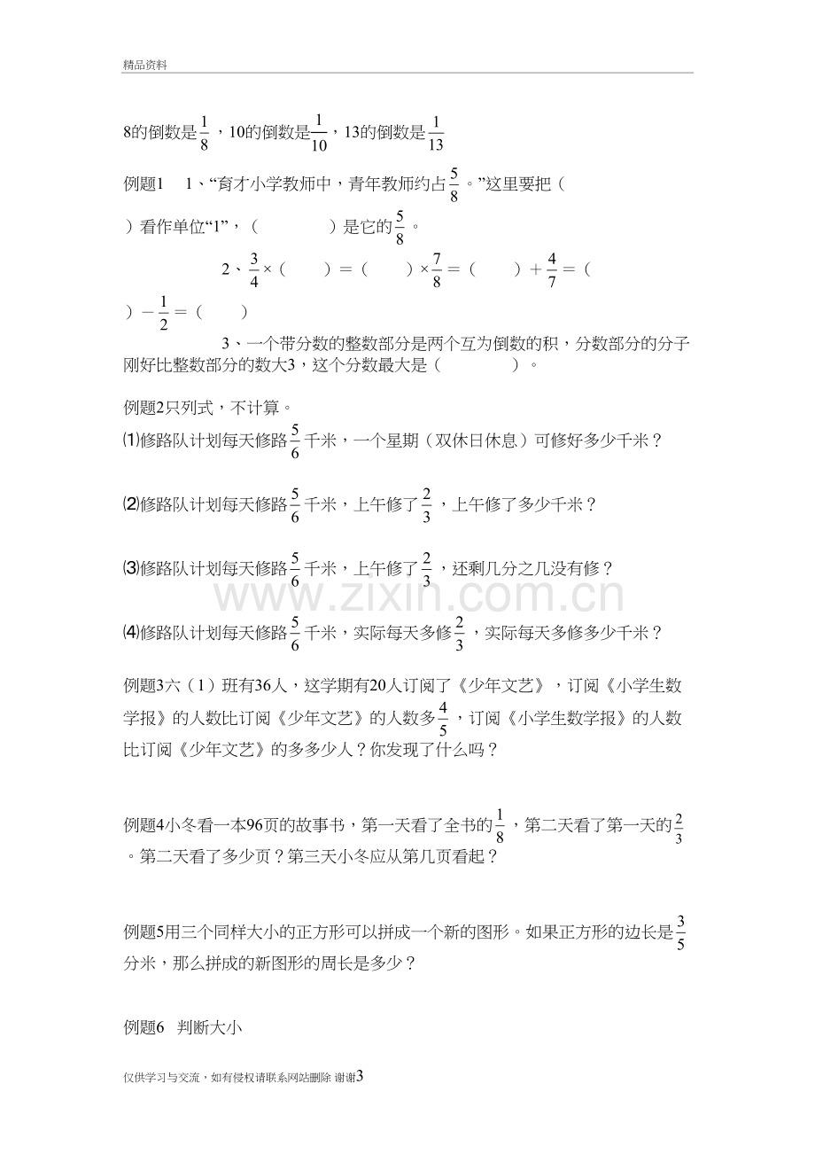 六年级分数乘法资料讲解.doc_第3页