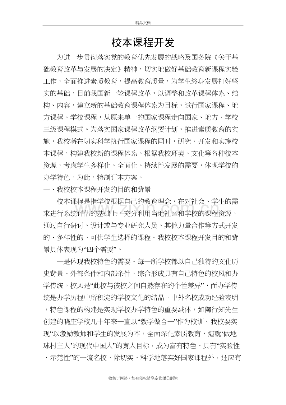 校本课程开发方案说课讲解.doc_第2页