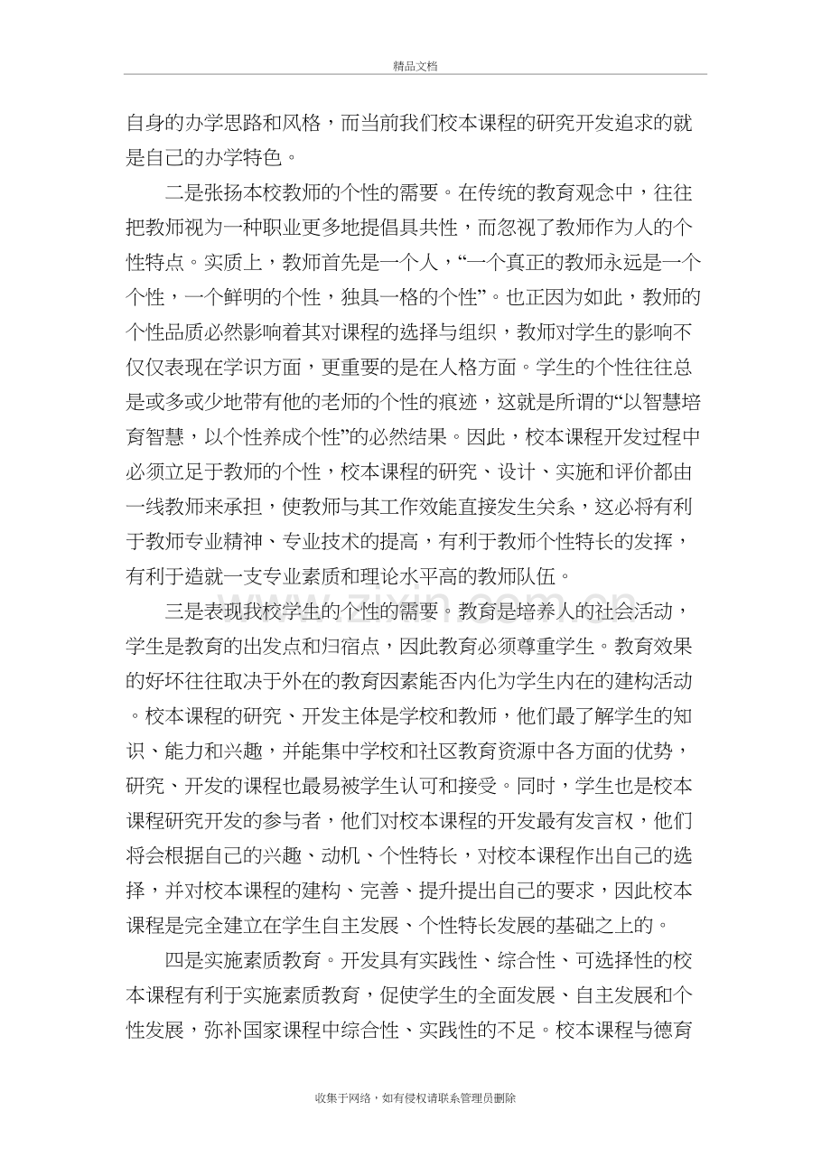 校本课程开发方案说课讲解.doc_第3页