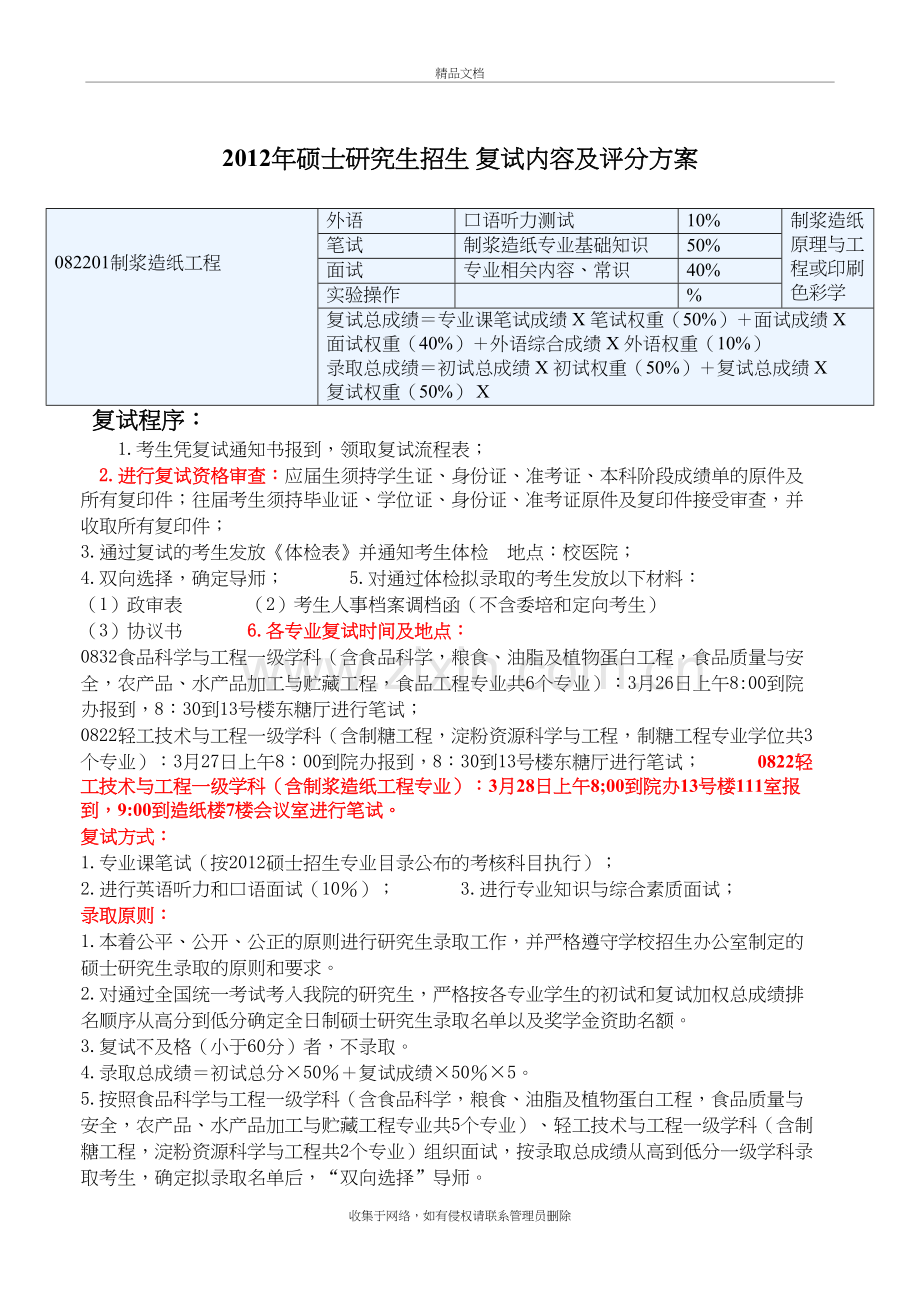 华南理工大学考研复试流程及评分方案复习课程.doc_第2页